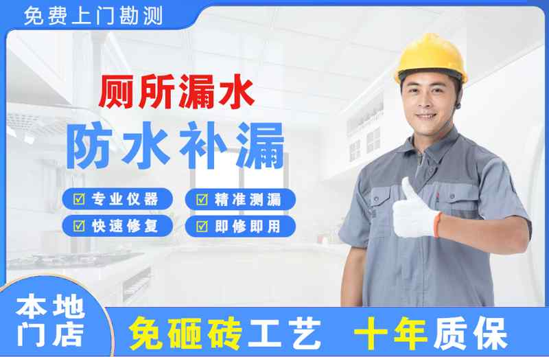 确山厕所漏水维修